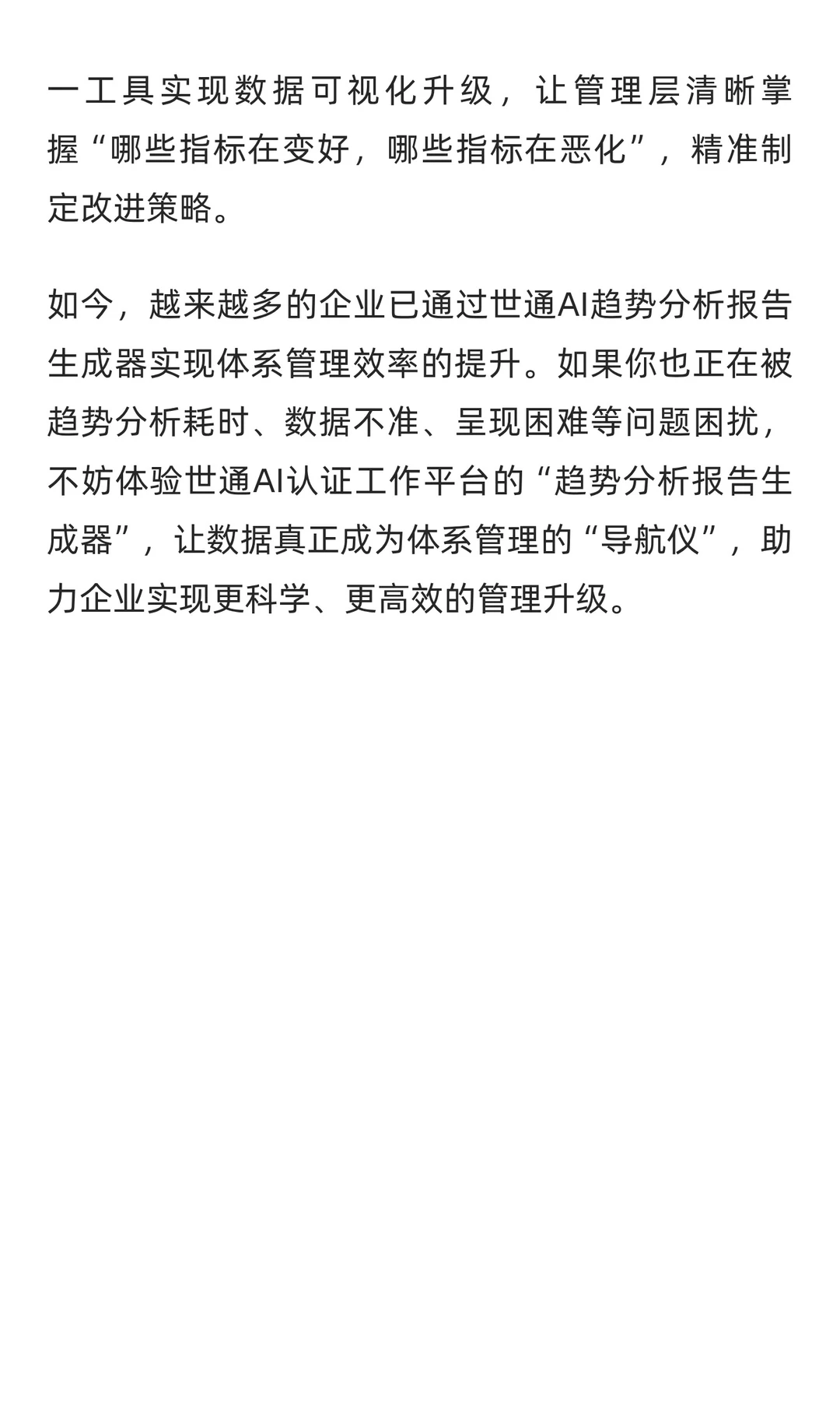 AI自动生成趋势分析图,让体系管理更直观