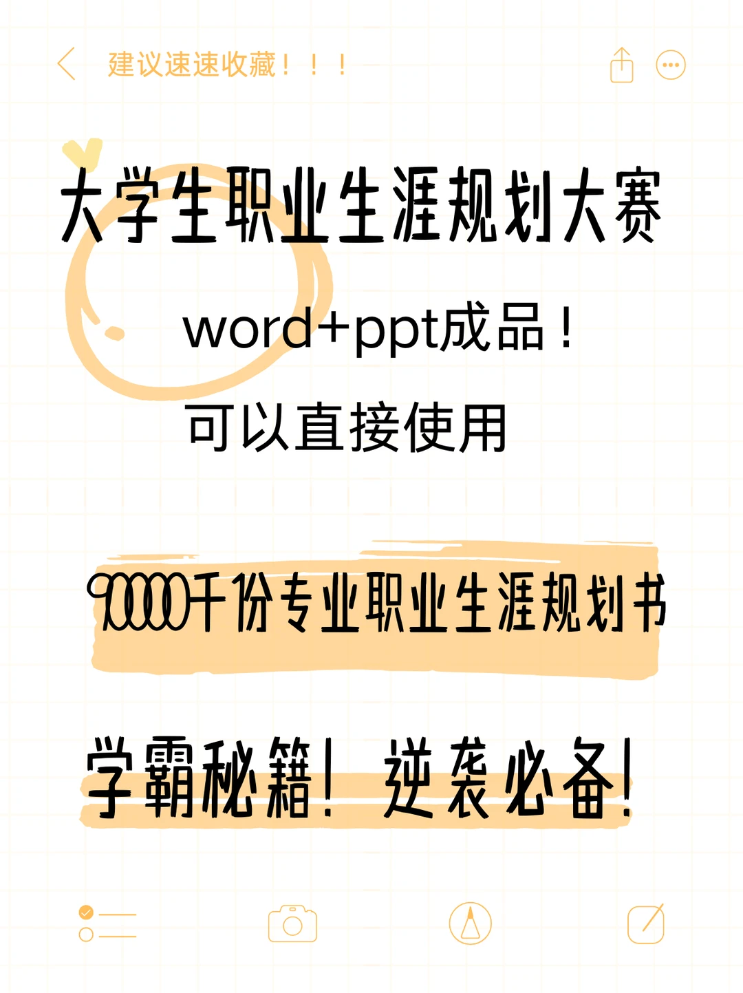 大学生职业生涯规划模版3600字?