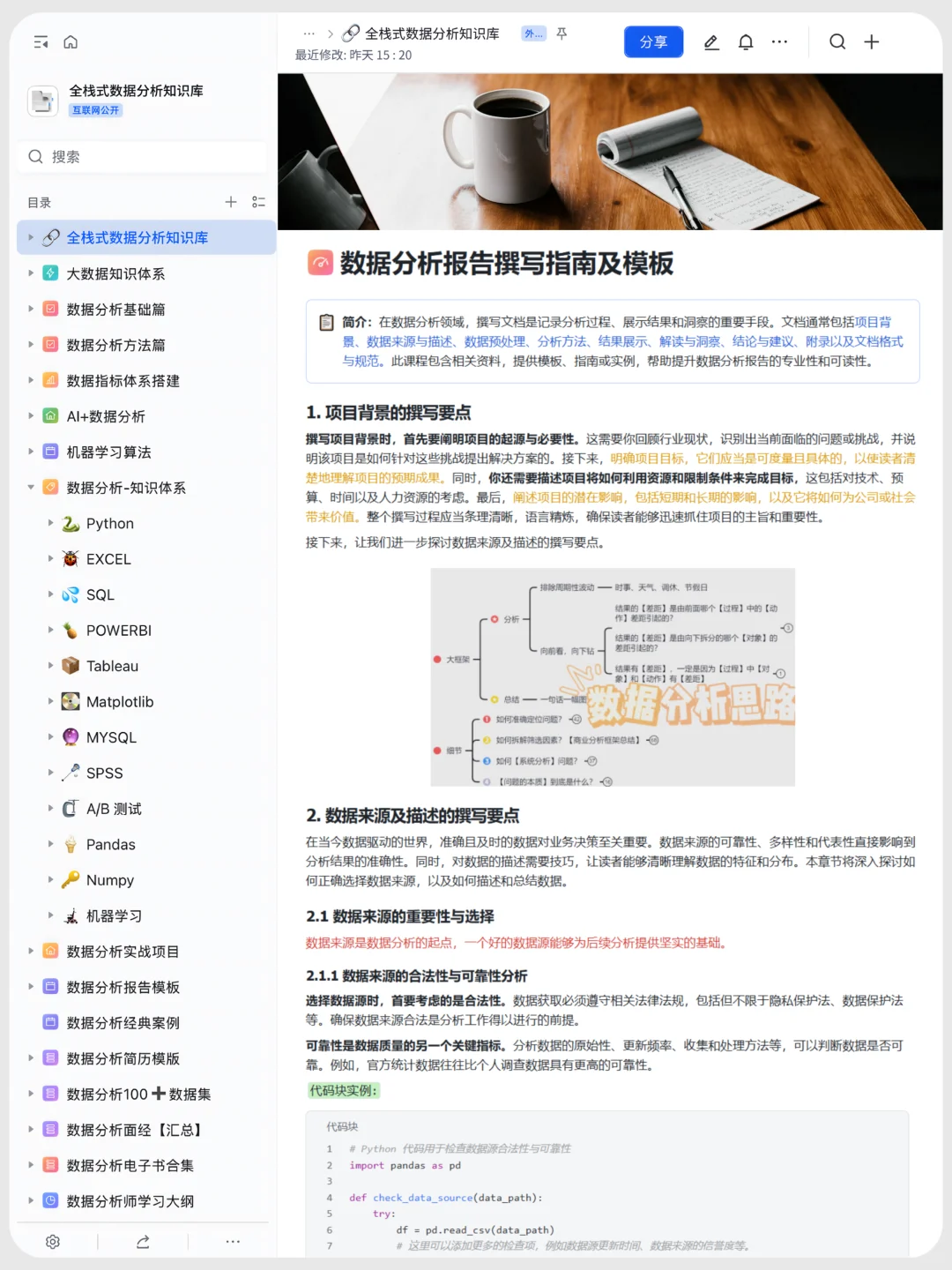 数据分析报告如何撰写？（模板及撰写指南）