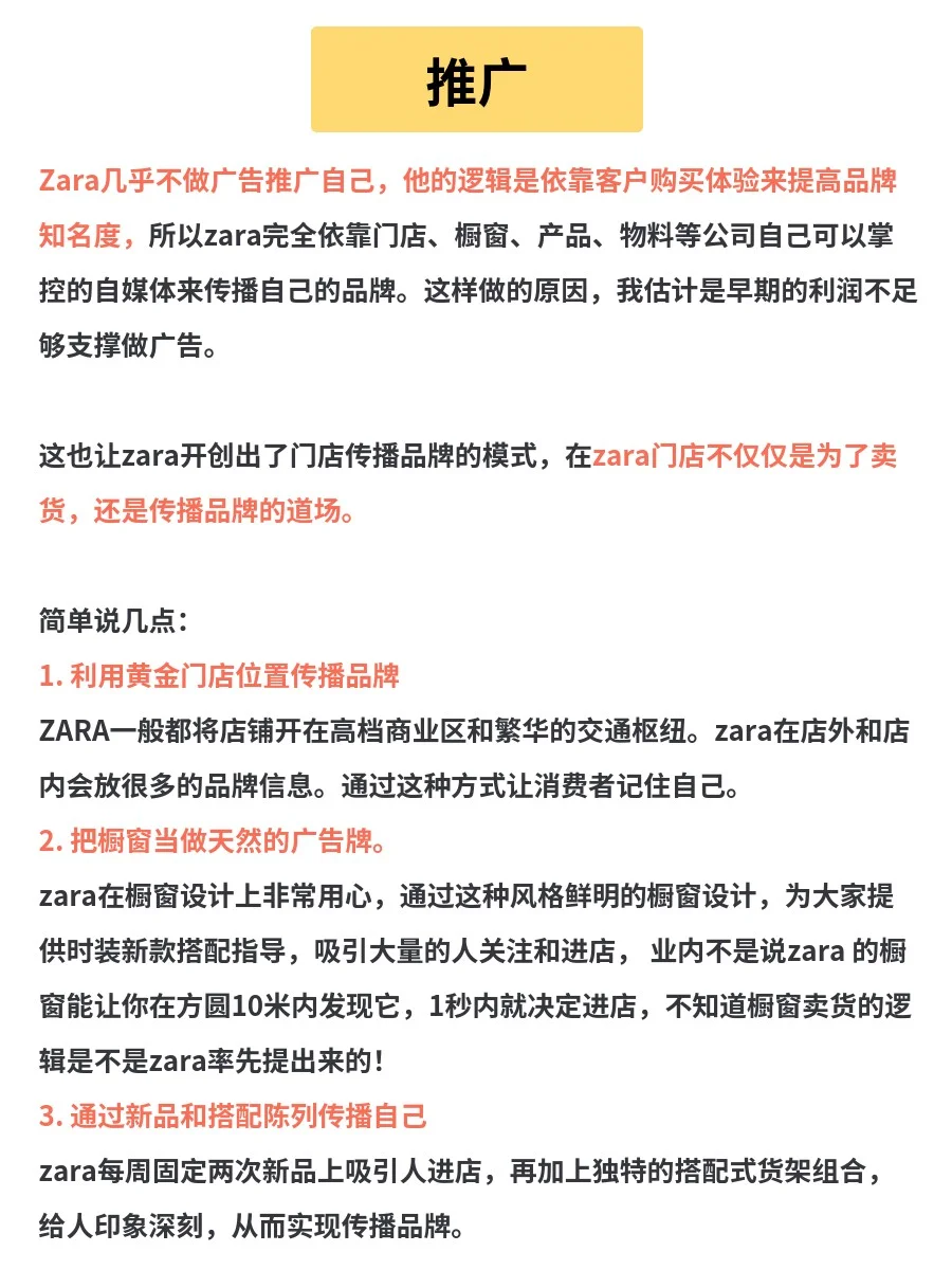 一文看懂zara的商业模式和成功的真因！