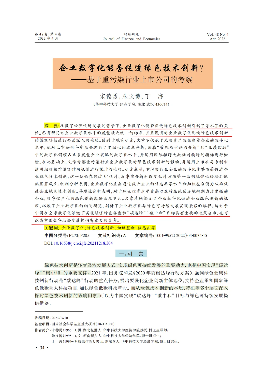 不会写“经济学”论文的姐妹都来模仿这篇!