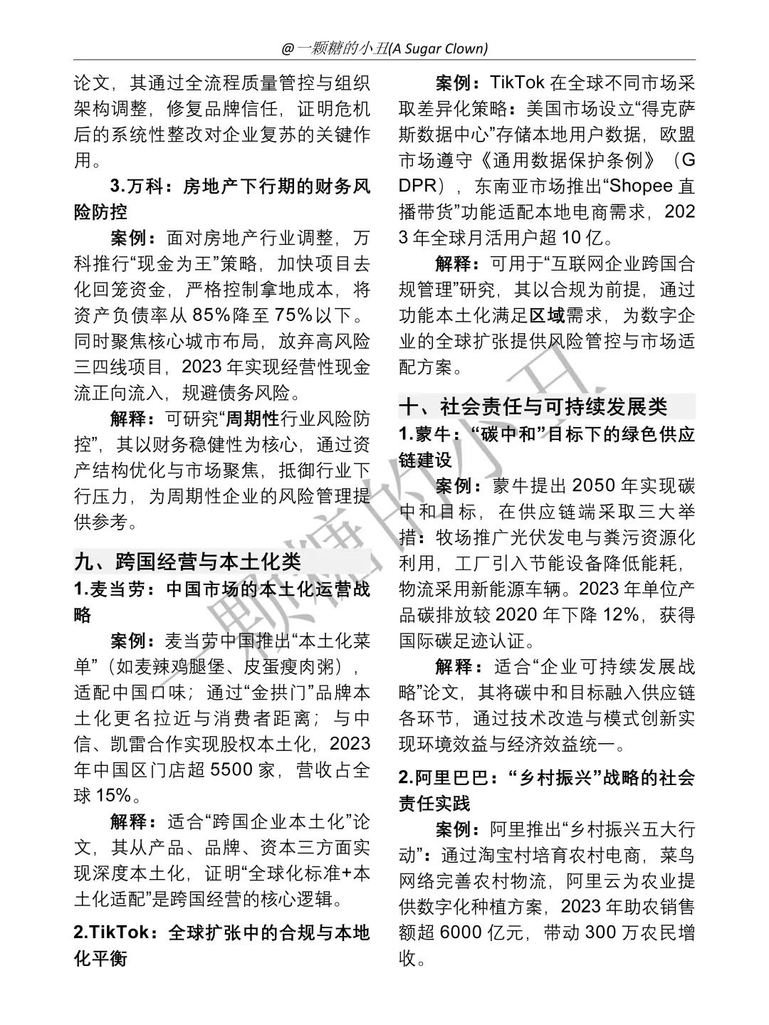 30个工商管理专业案例参考!??