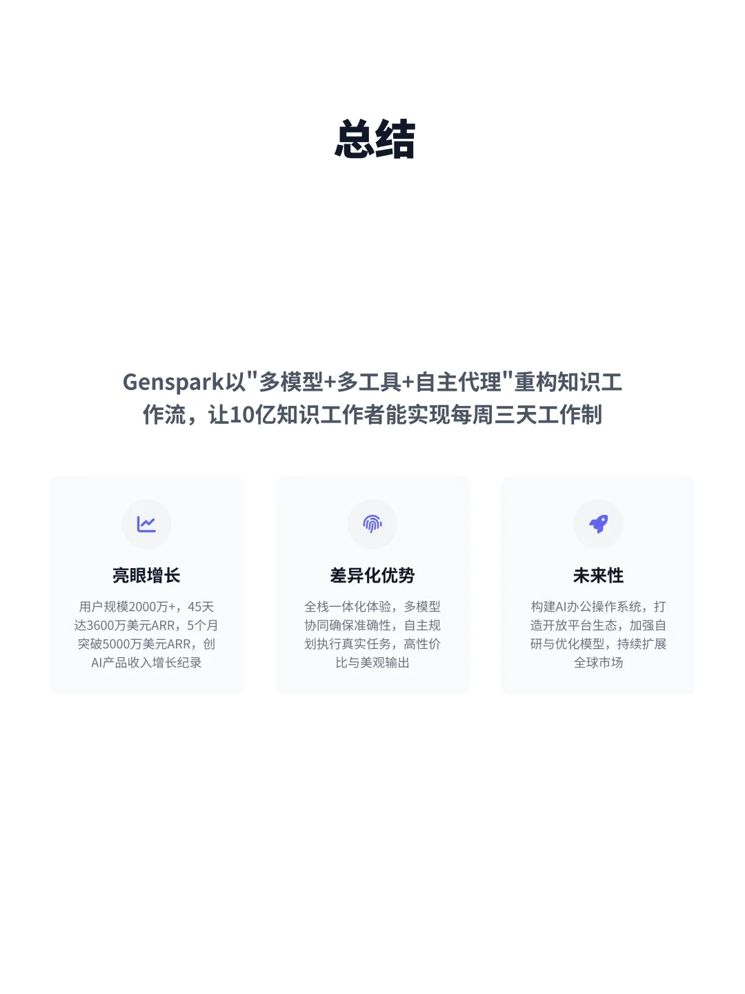 100个AI产品分析之Genspark(附pdf)