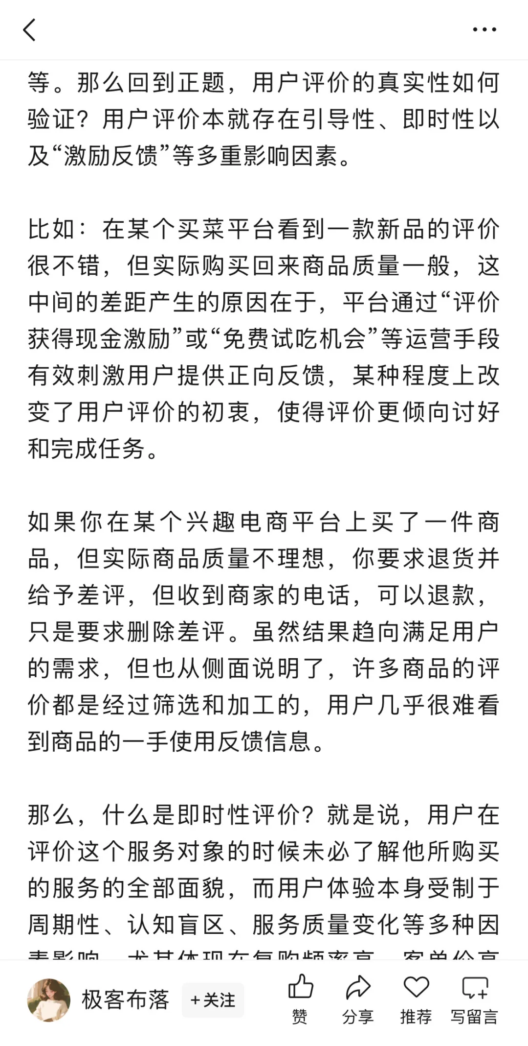 用研教会我，如何识别VOC“陷阱”
