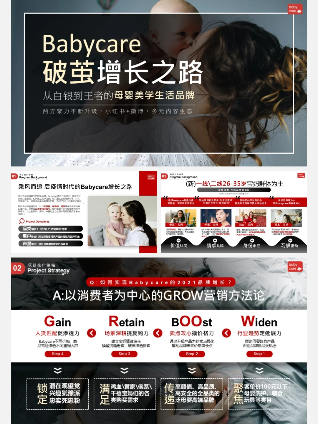 品牌营销｜babycare破茧增长之路