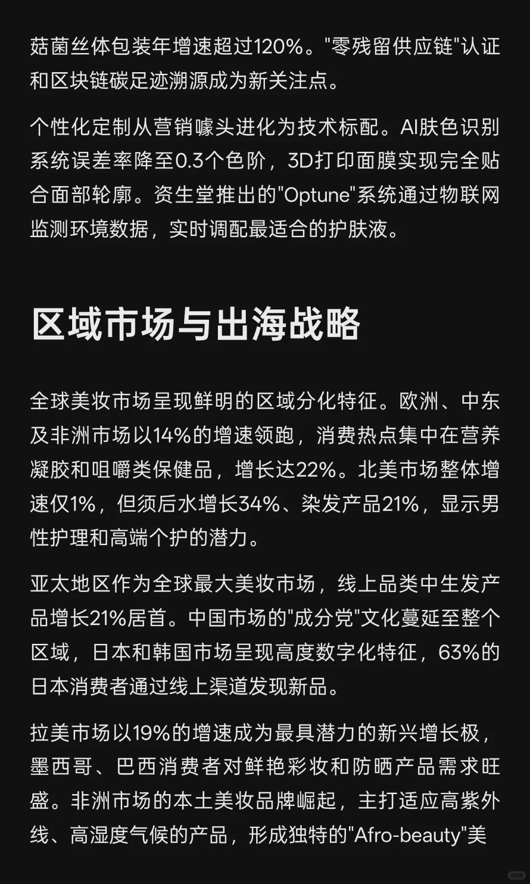 2025年美妆市场全景分析与发展趋势预测