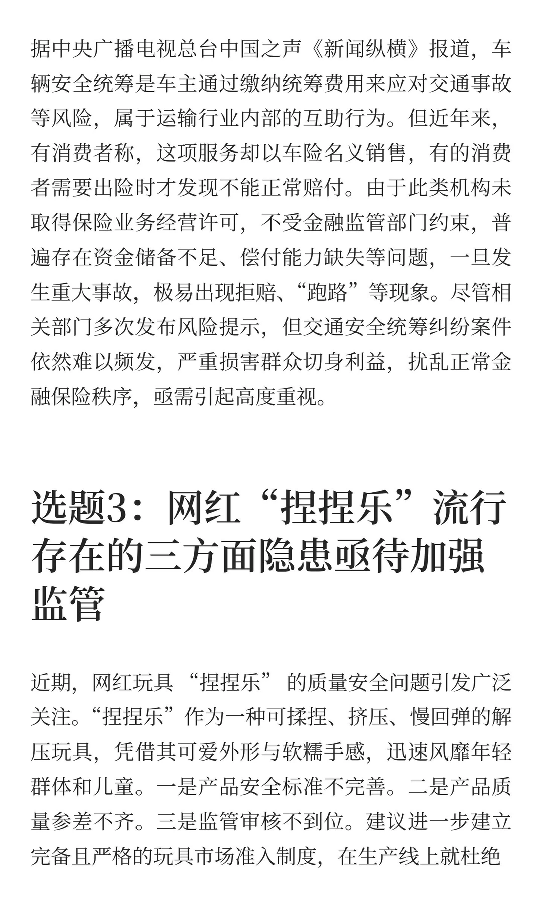 政务信息选题分享1119(仅供参考)