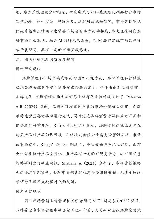 工商管理品牌管理及营销策略方向开题报告！