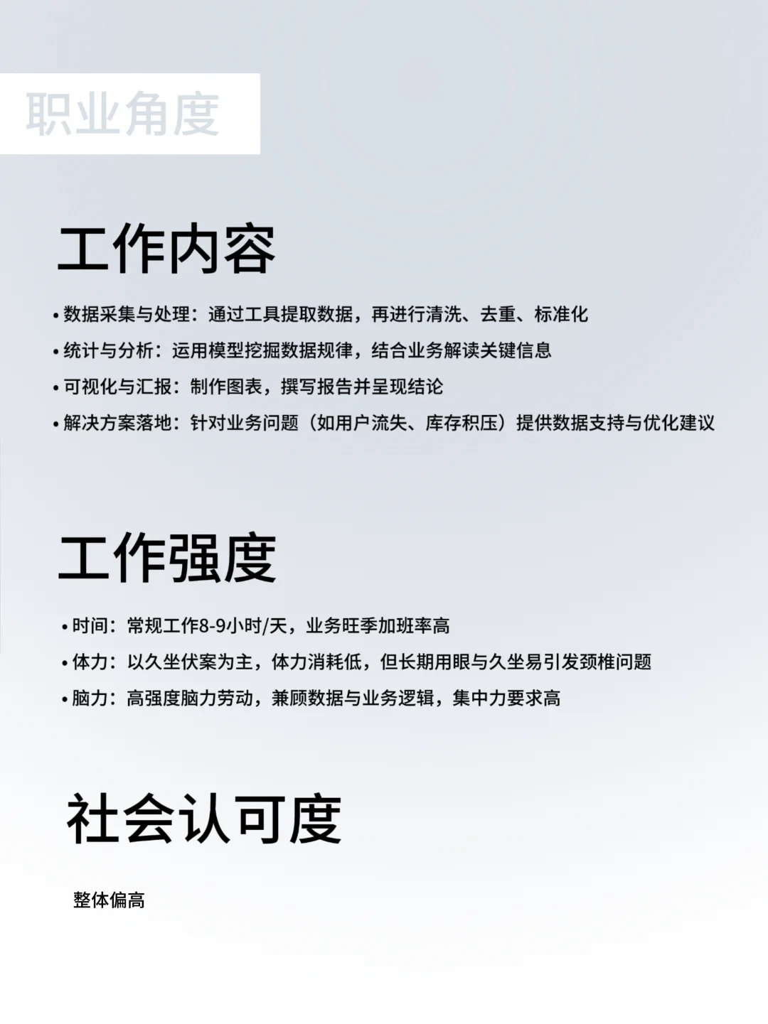 每天了解一种职业—数据分析师