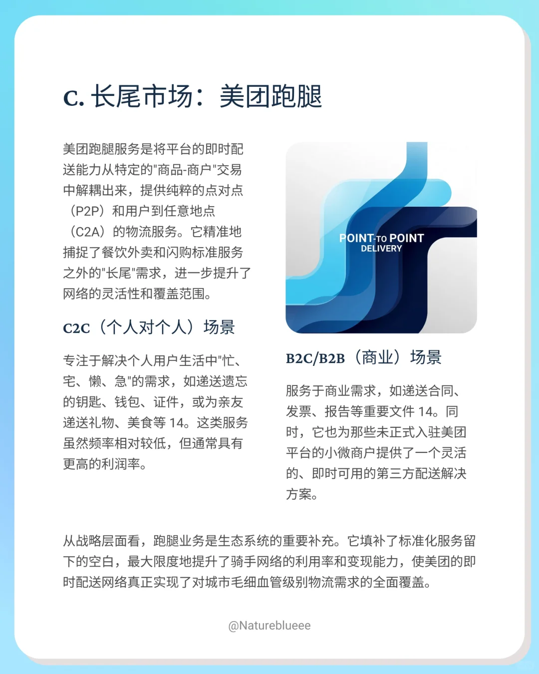 研报分享：美团即时配送-业务场景全解析