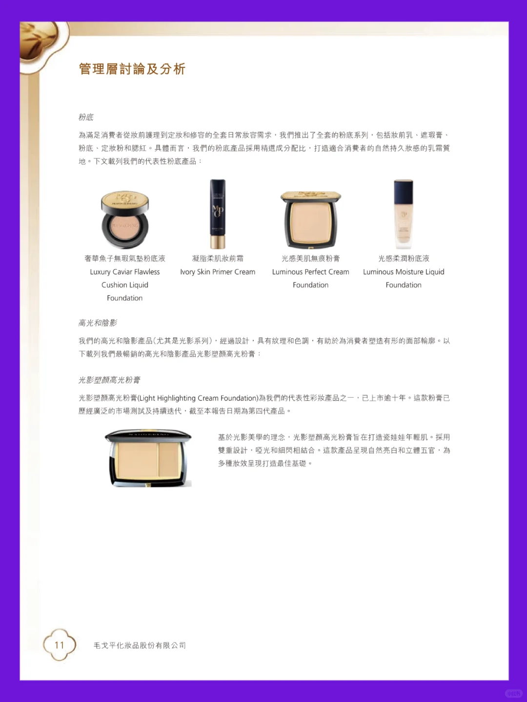 毛戈平2024年年度报告