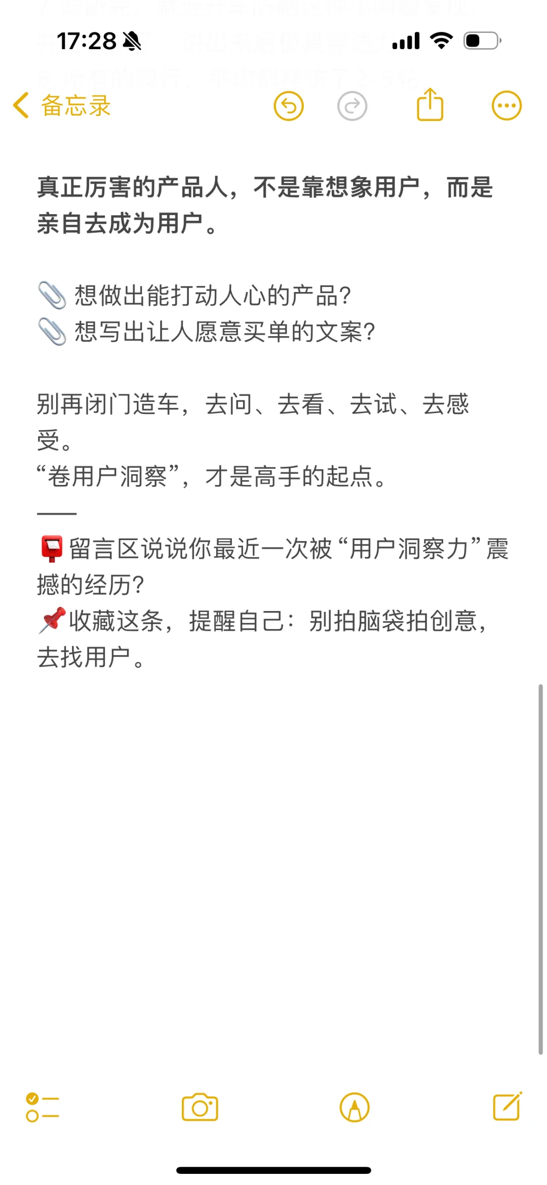 抄作业|雷军怎么做用户洞察