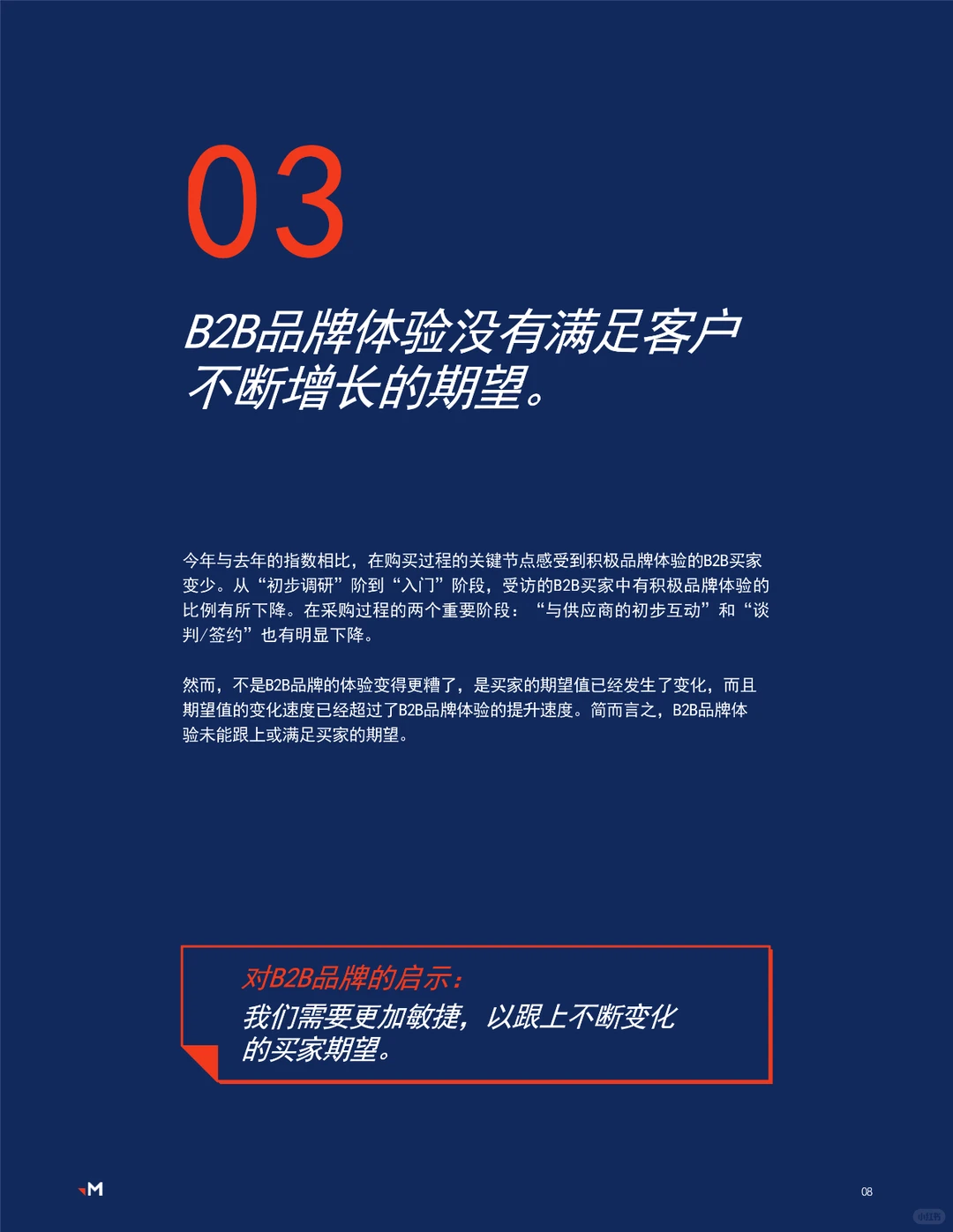 2023品牌体验指数报告?