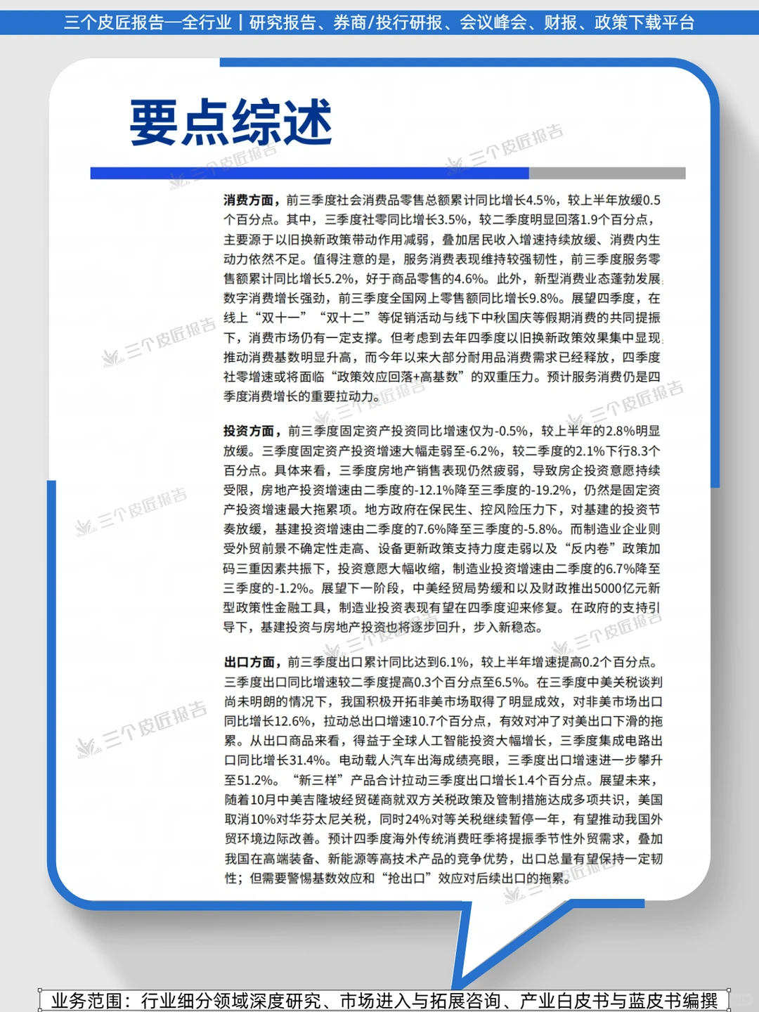 毕马威:2025年末经济6大信号,布局十五五