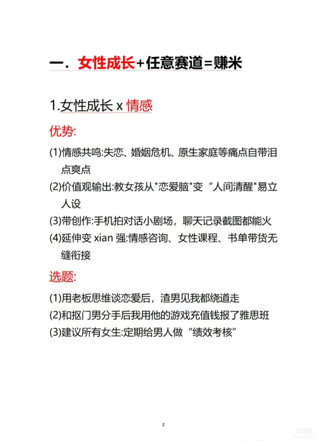 女性成长赛道，双赛道才是王炸~