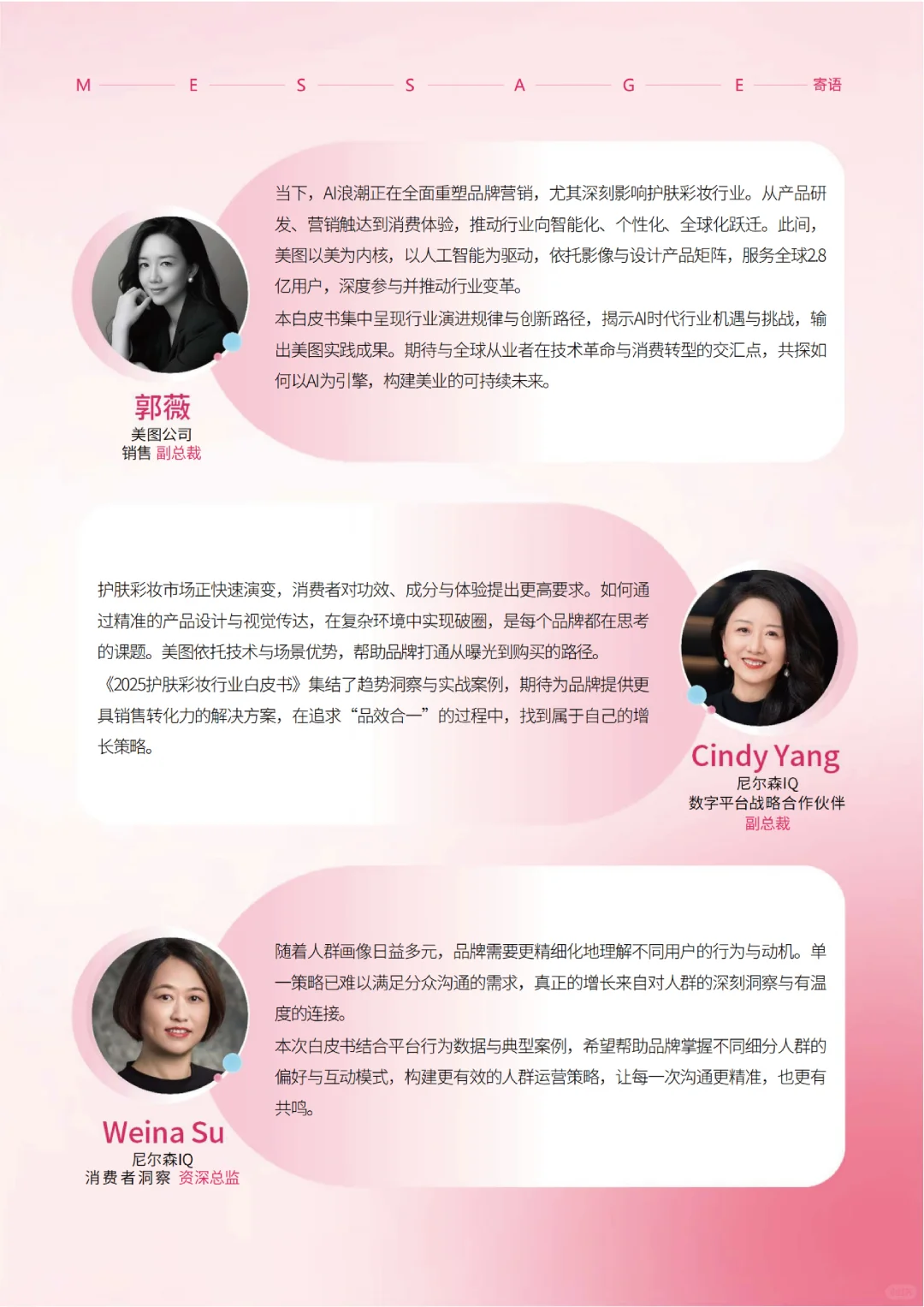 2025护肤彩妆行业白皮书,彩妆市场趋势洞察