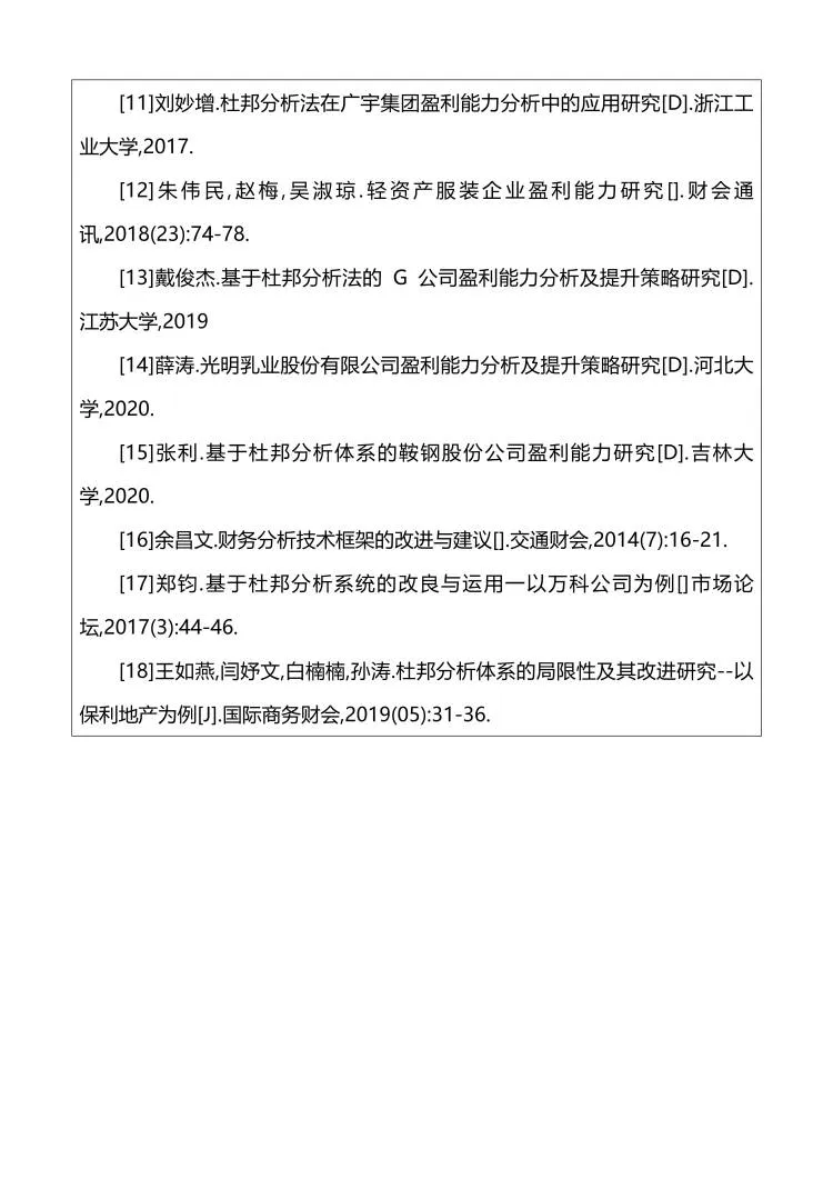 [开题报告]企业盈利能力分析开题完整版