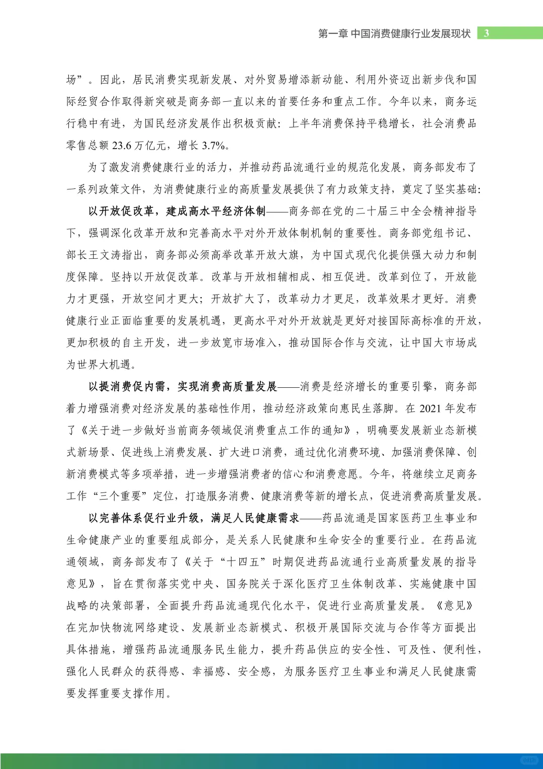 2024消费健康报告:9314亿市场,3大趋势爆