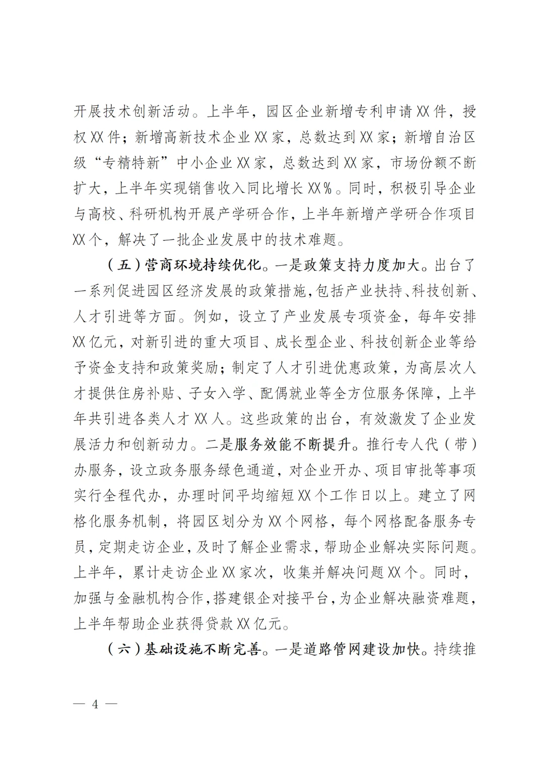 工业园区2025年上半年工作情况总结