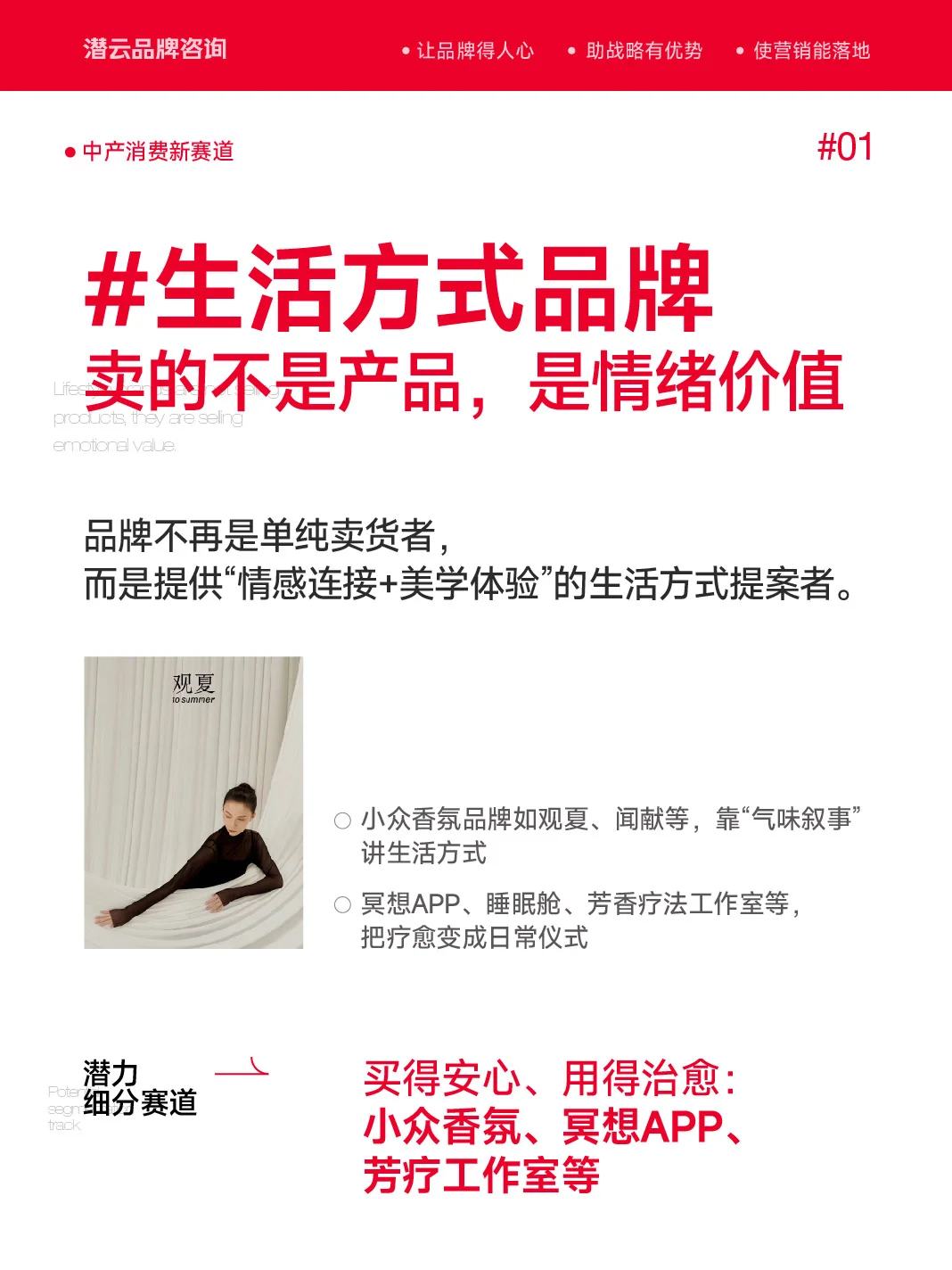 中产愿意为什么花钱? | 人群洞察03