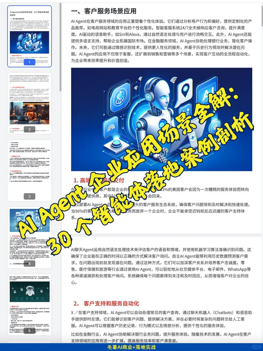 30个智能体企业实战案例，太顶了!