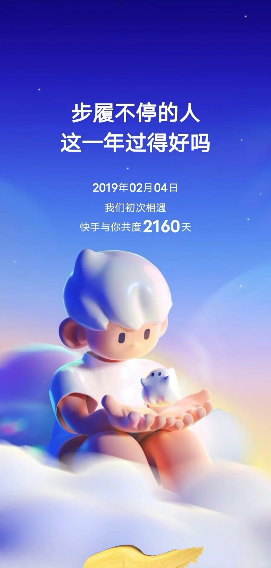UI设计| 2024快手年度账单