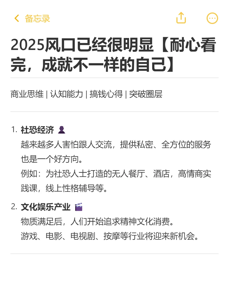 2025风口，已经很明显了！