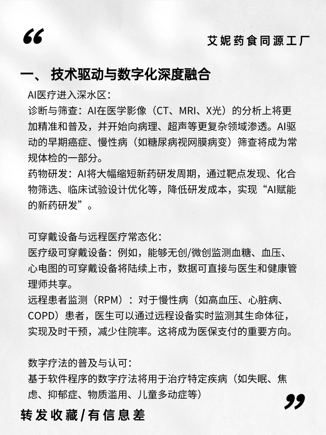 2026年大健康行业四大发展趋势