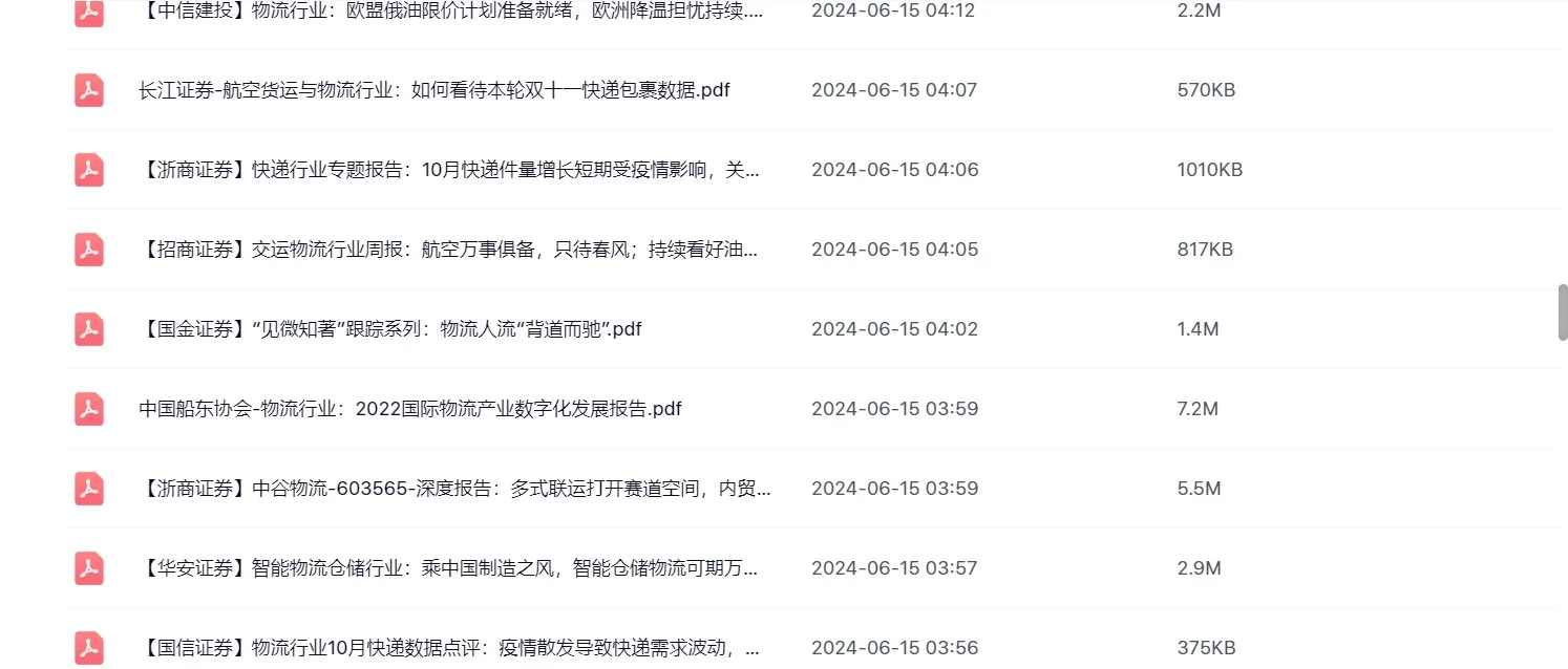 2025年快递智慧物流配送研究报告合集
