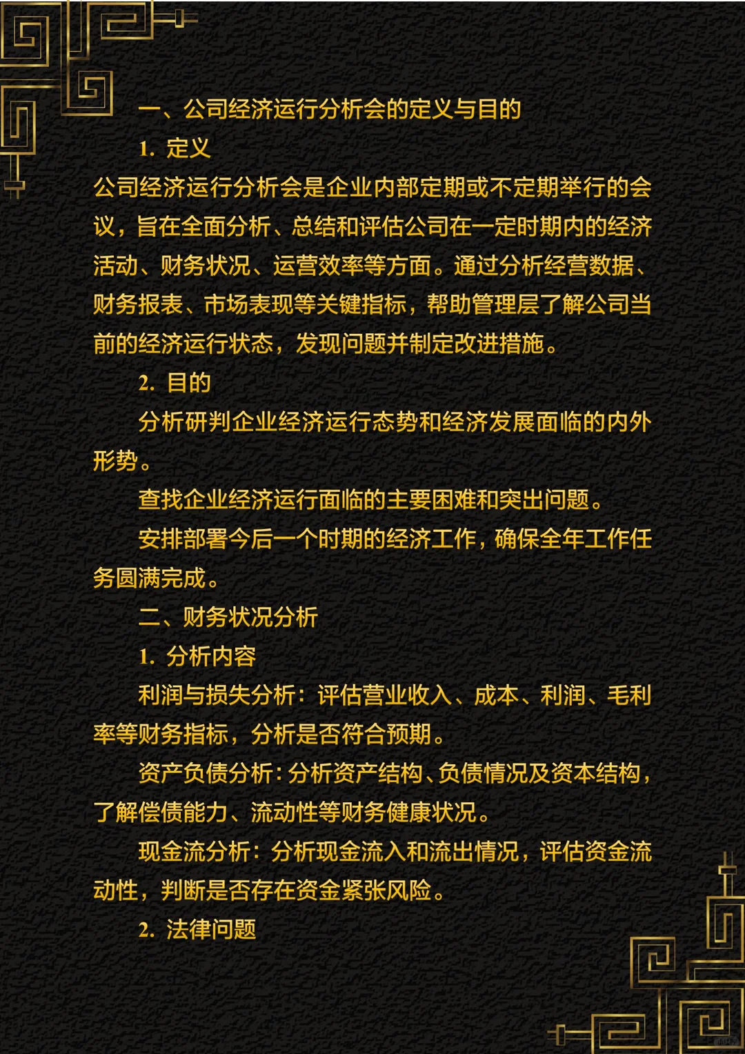 公司经济运行分析会是什么