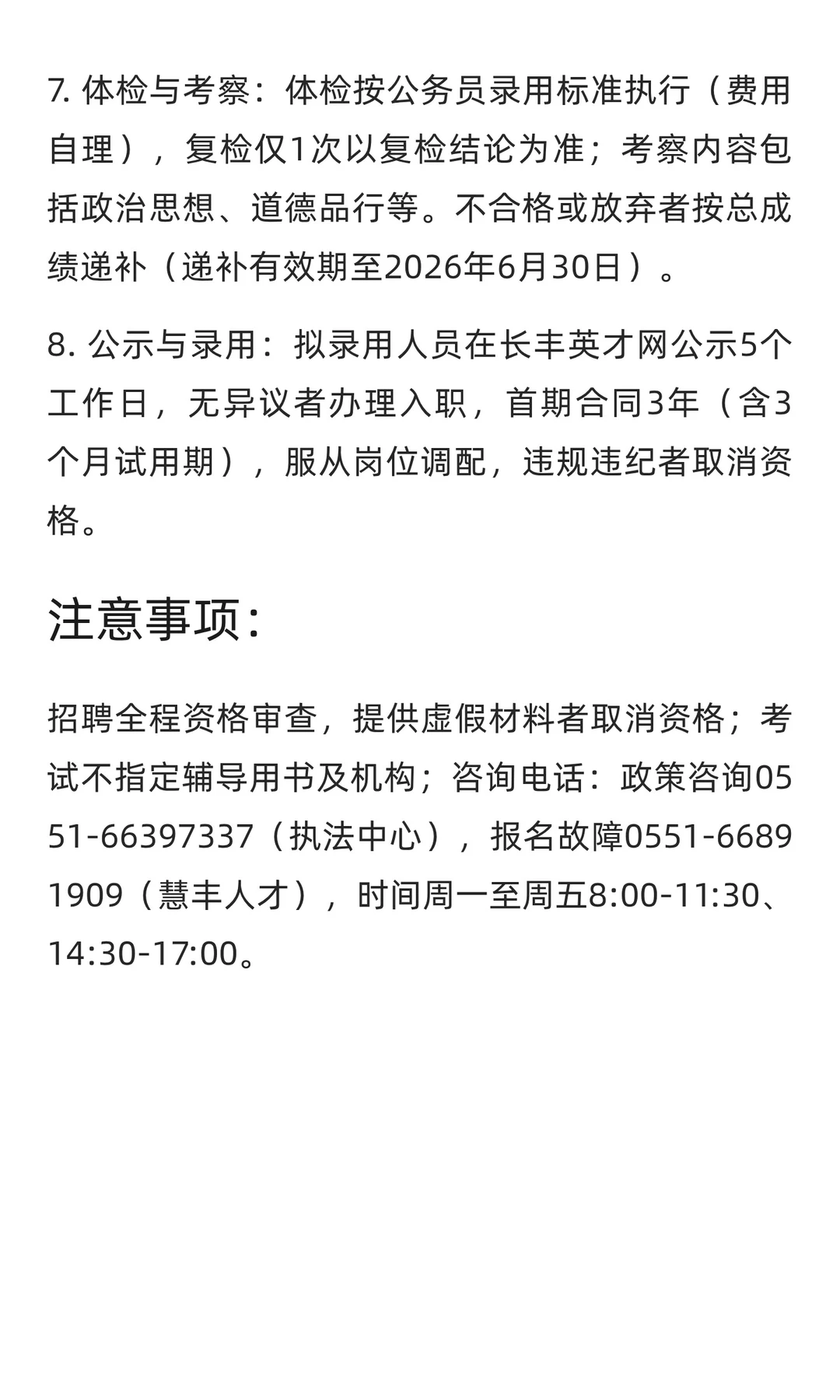 【合肥】长丰县双凤经济开发区 | 招城市管