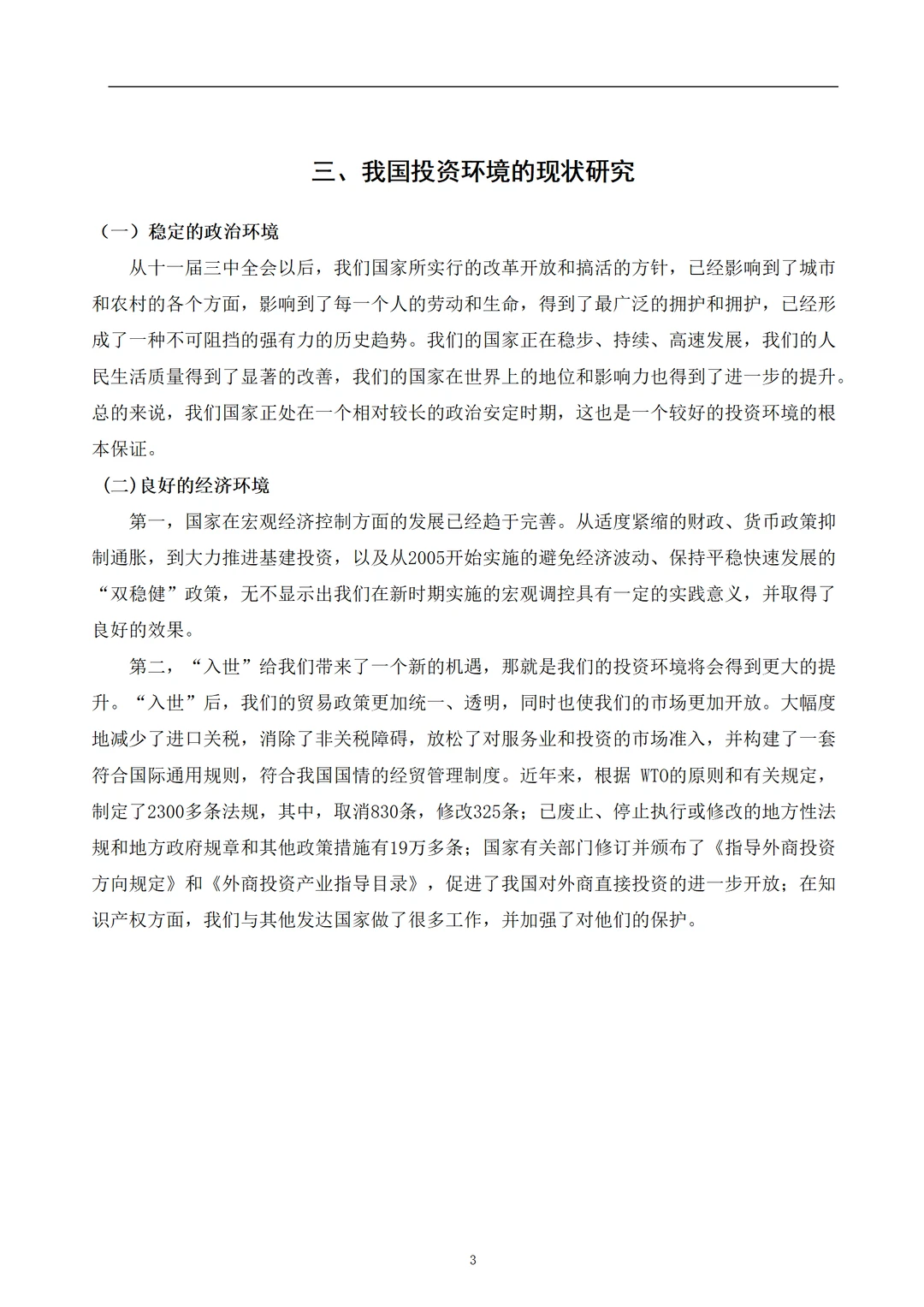 导师都夸优秀的毕业论文-经济学?????