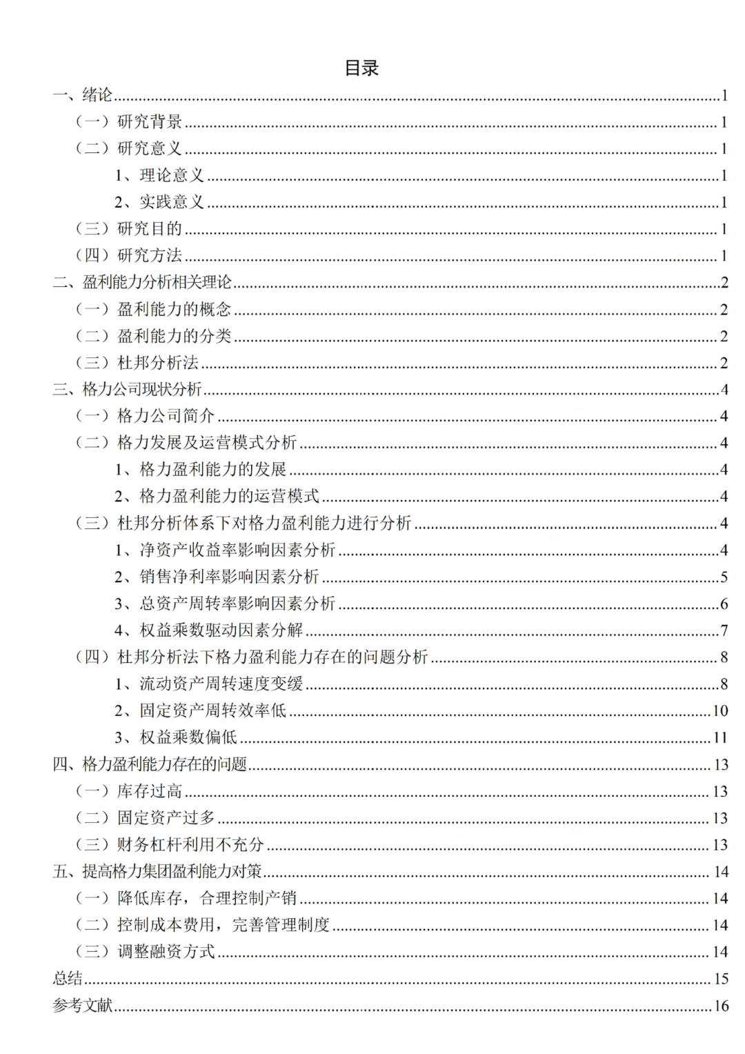 盈利能力分析论文原来真的这么容易写✍?