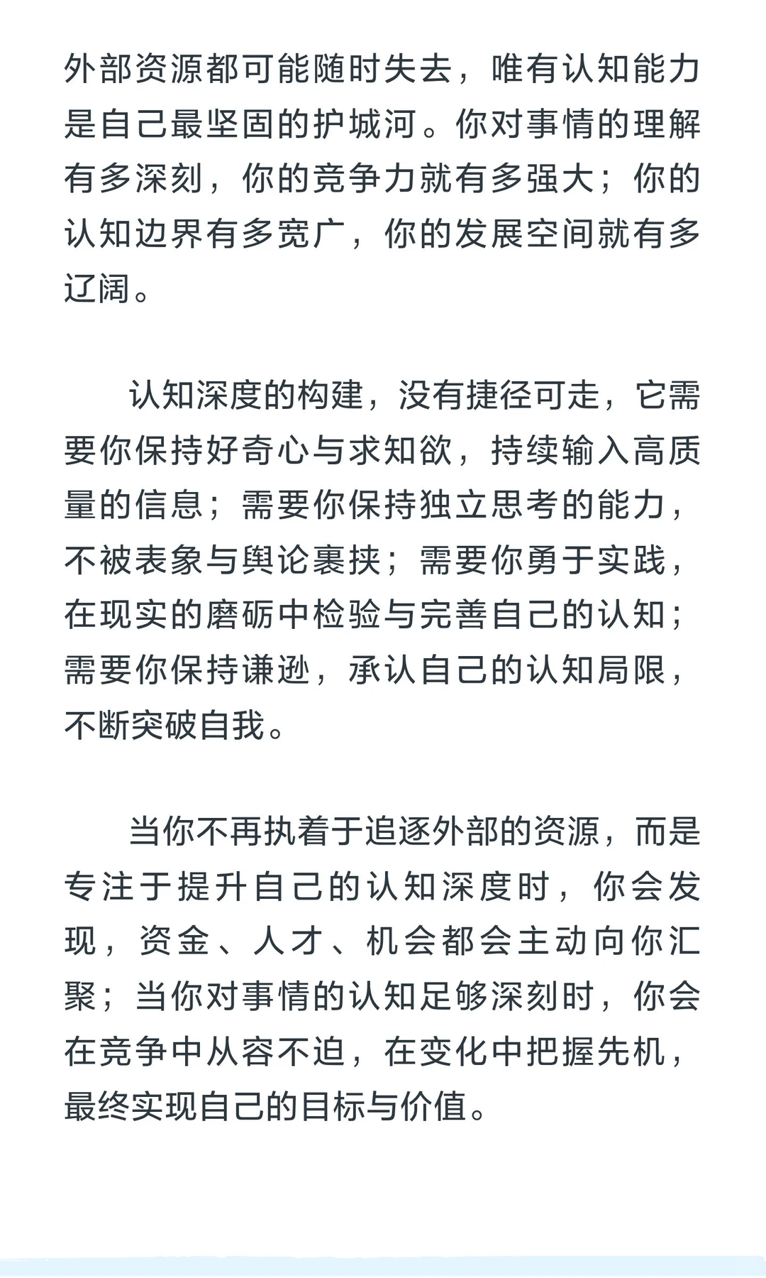 认知深度