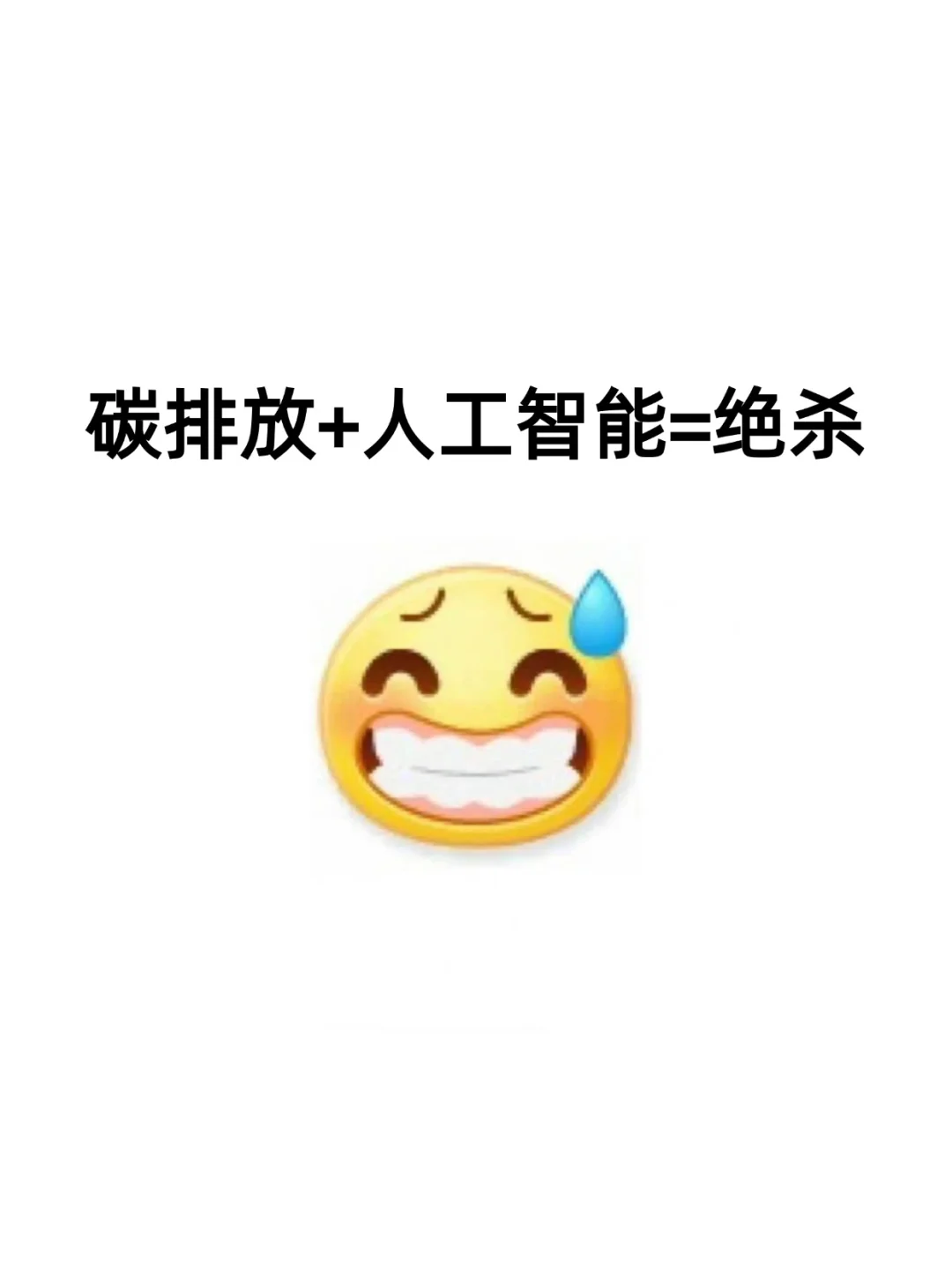 碳排放方向的同学不要再亖磕传统方法了