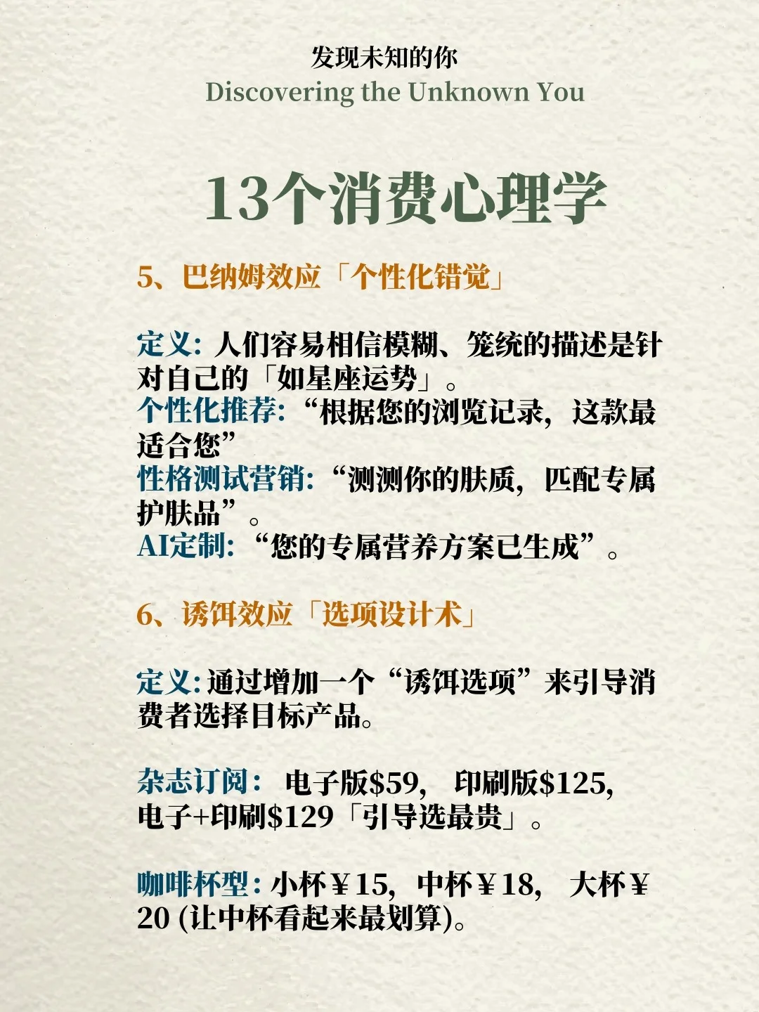 「心理学知识」营销人必看的13个消费心理学!