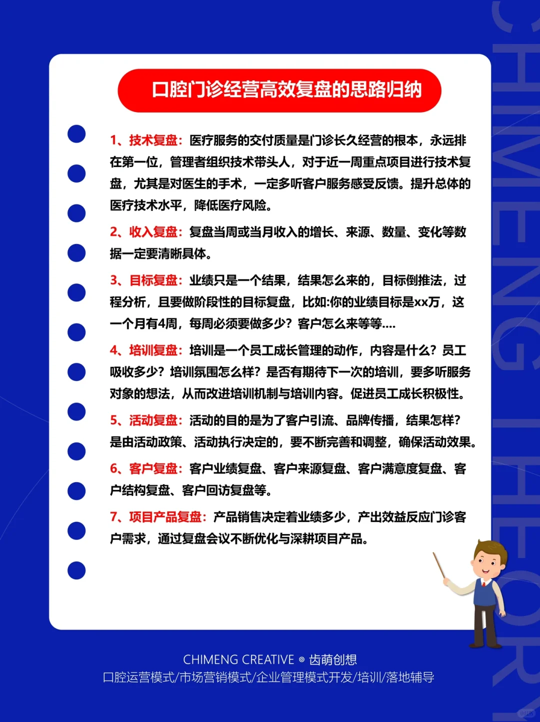 口腔门诊经营高效复盘的思路归纳!