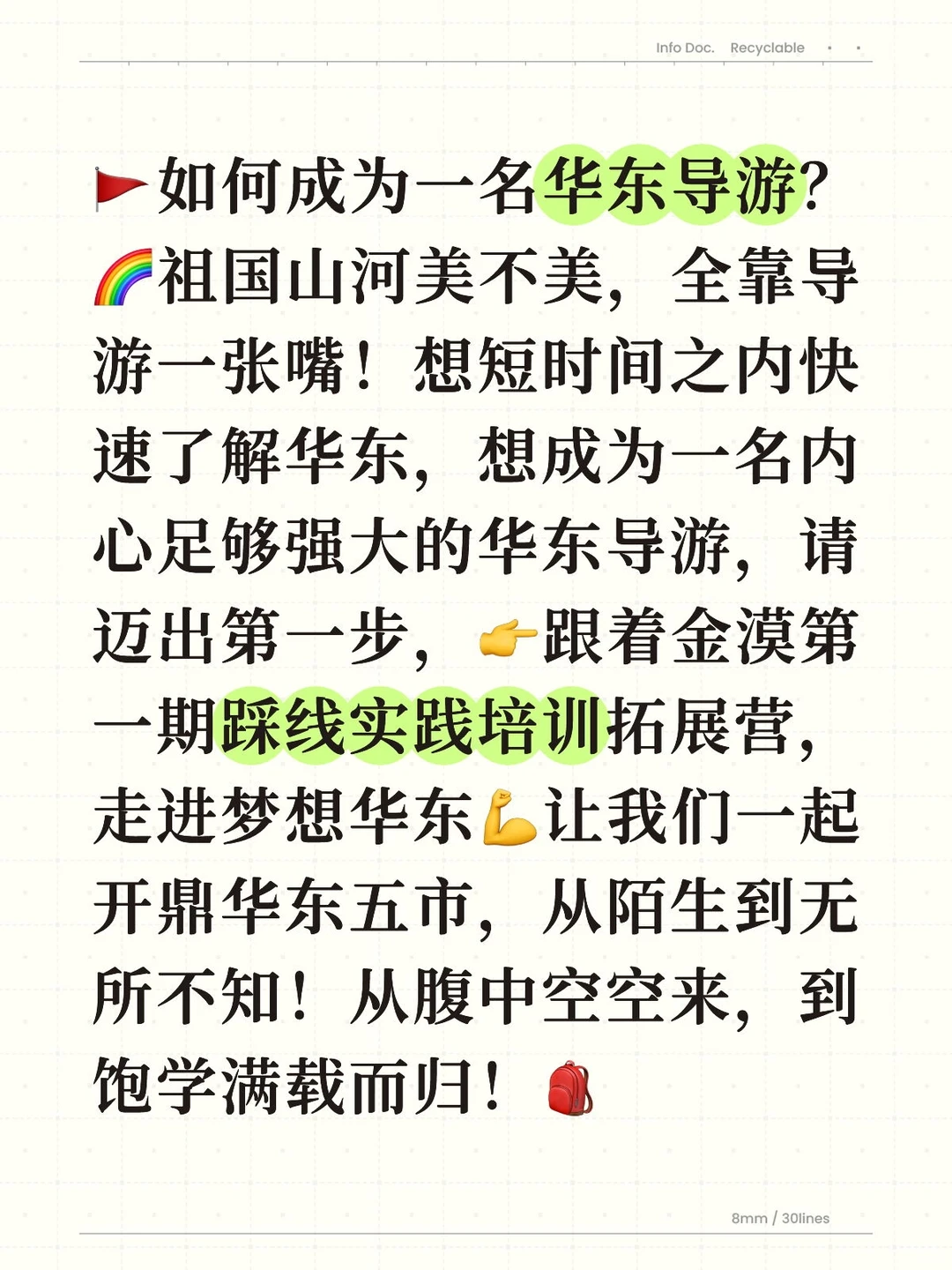 华东导游踩线培训！