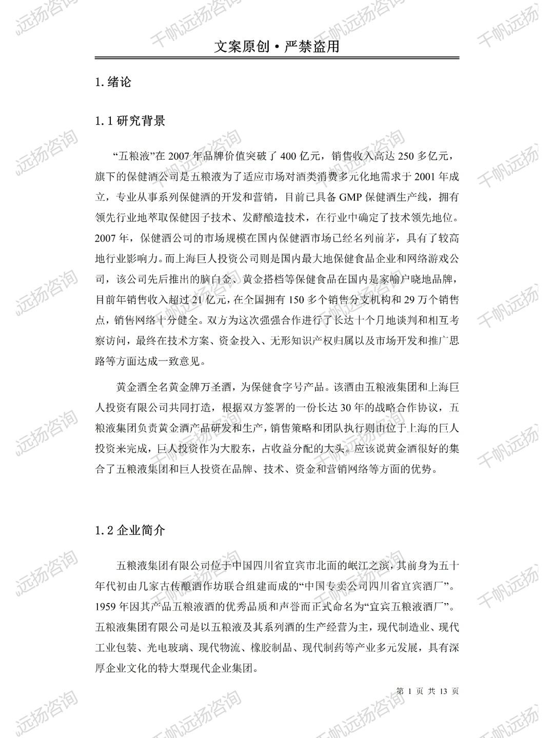 我惊呆了?原来企业调研报告这么简单❗