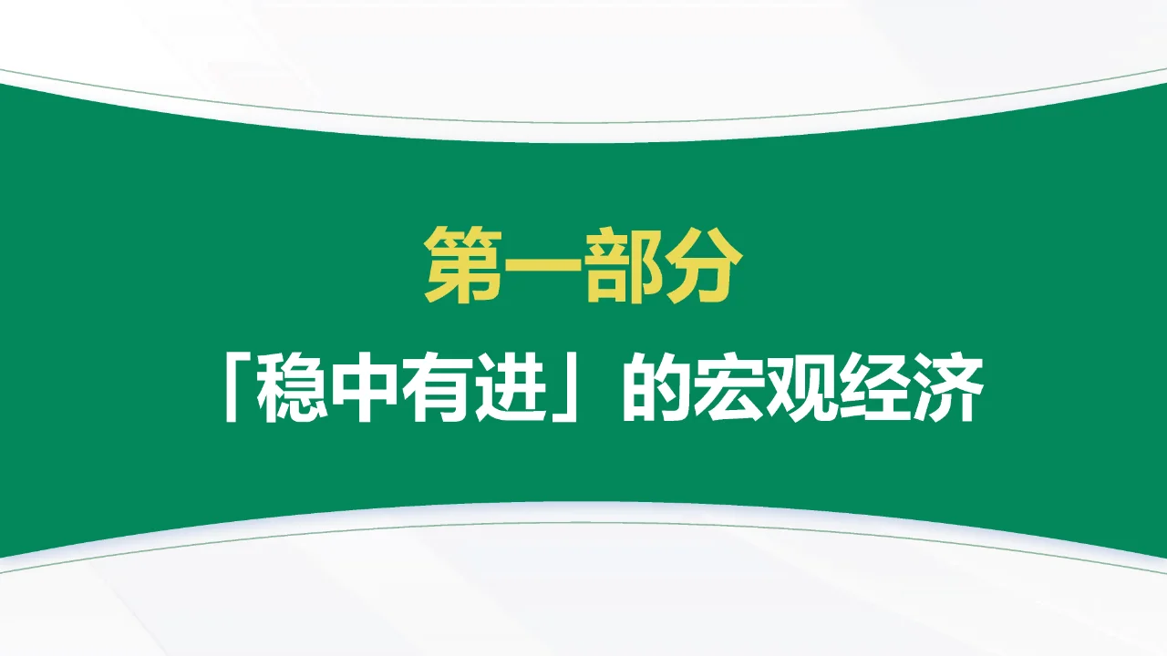 2024年中消费趋势观察报告