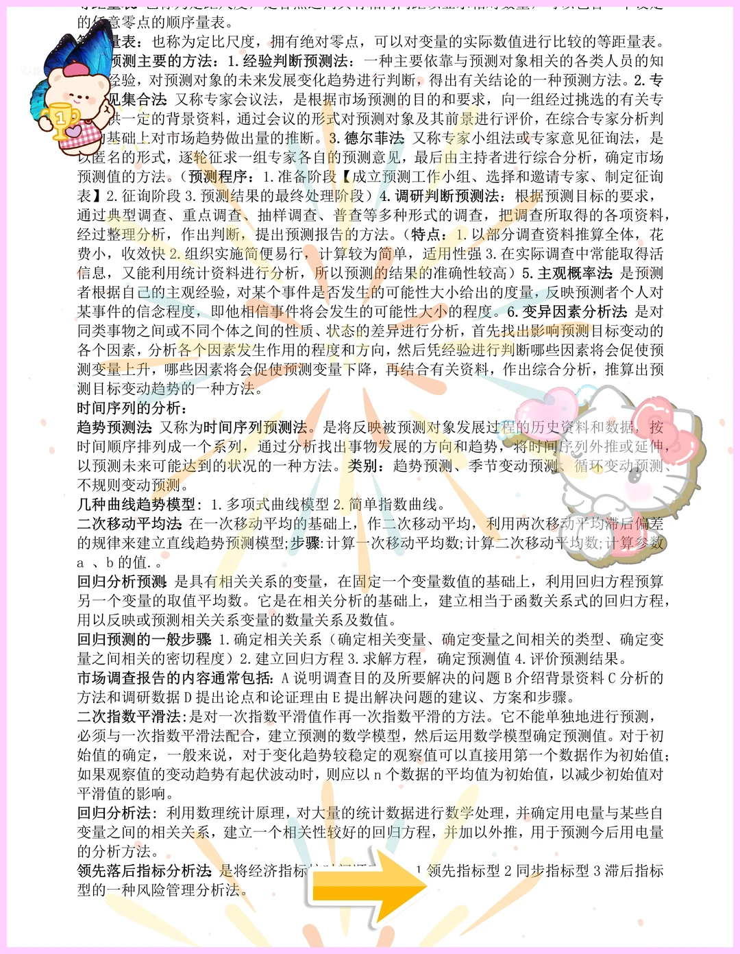 快速get市场调研与预测这也太详细了