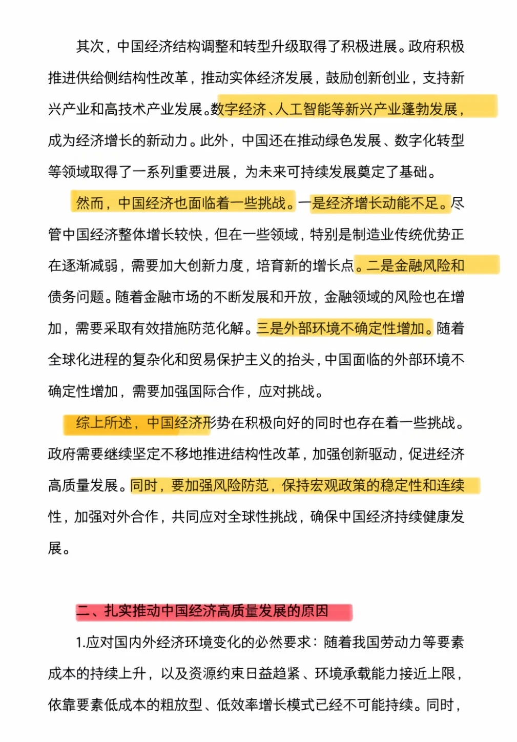 “推动中国经济高质量迈向新高度”