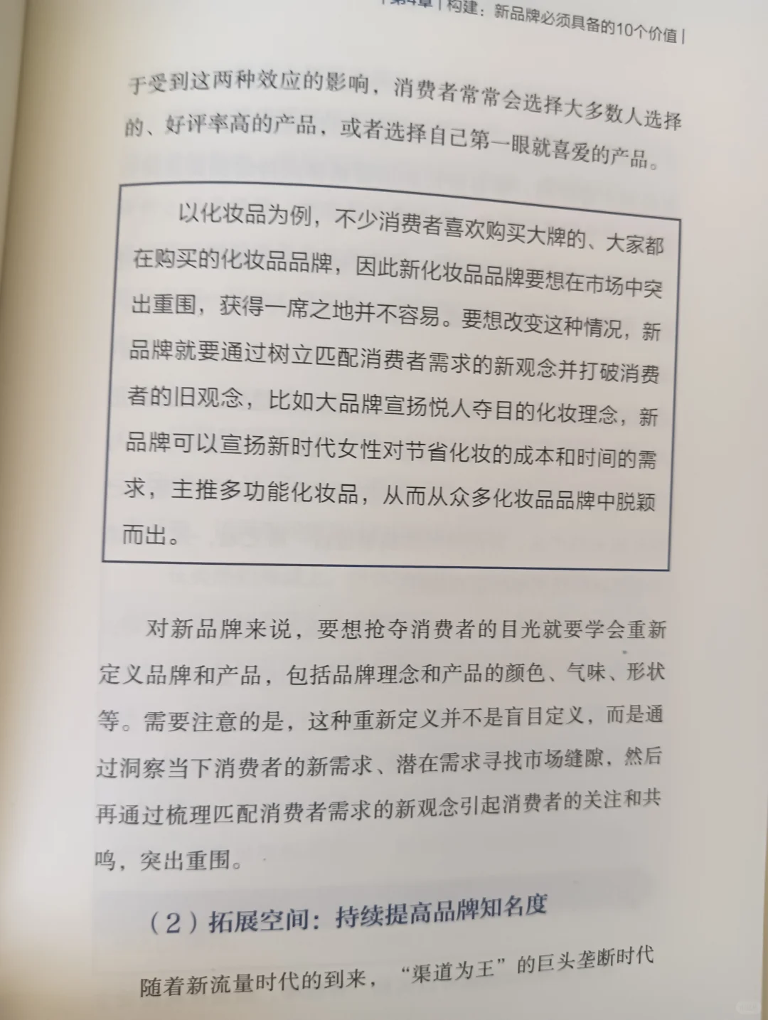 从0到1,新品牌如何快速崛起?《疯长》告诉