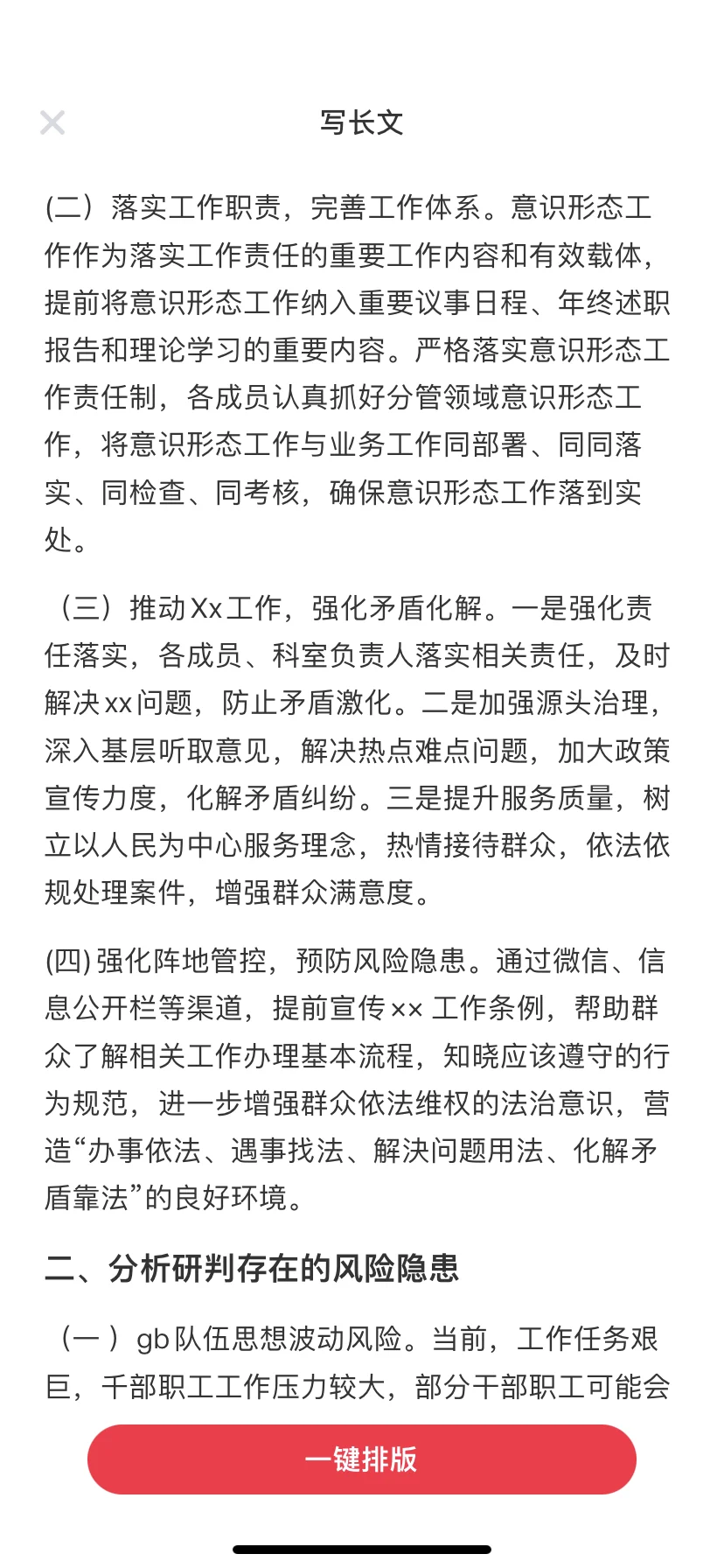三季度意识形态领域分析研判报告
