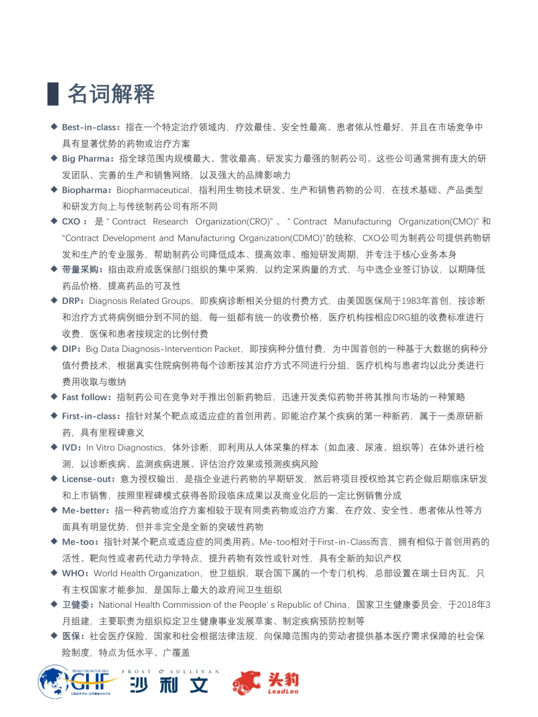 2024年中国医疗大健康产业发展趋势大揭秘