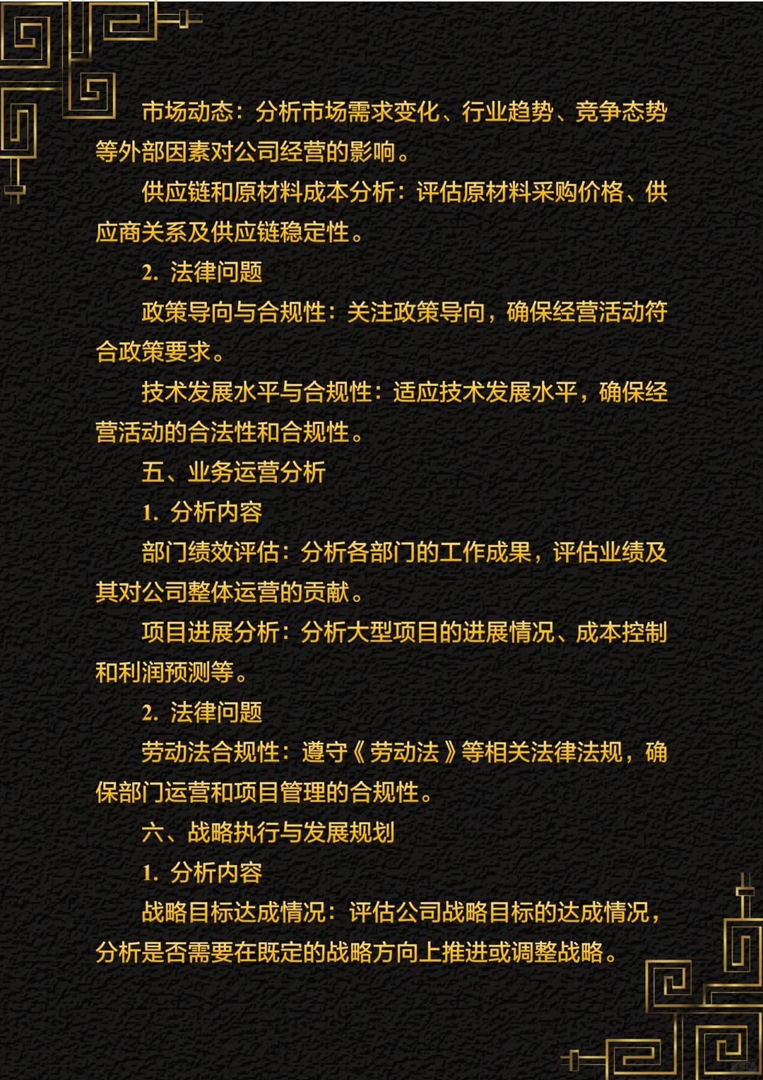 公司经济运行分析会是什么