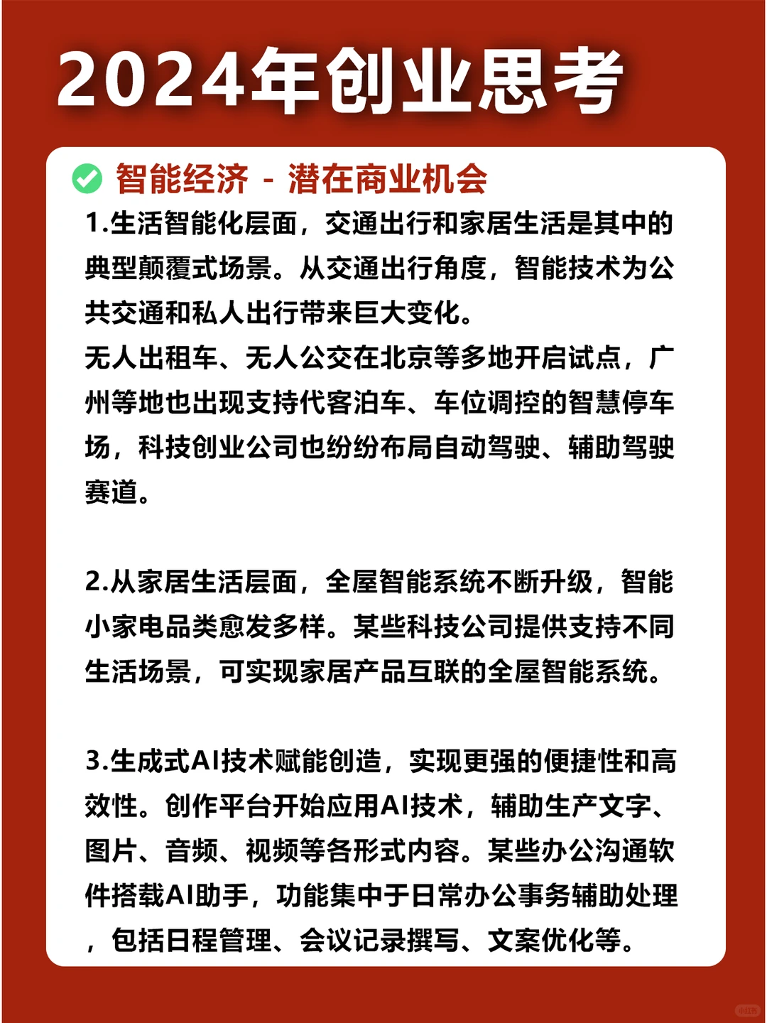 ?2024创业｜提前布局?8大黄金赛道