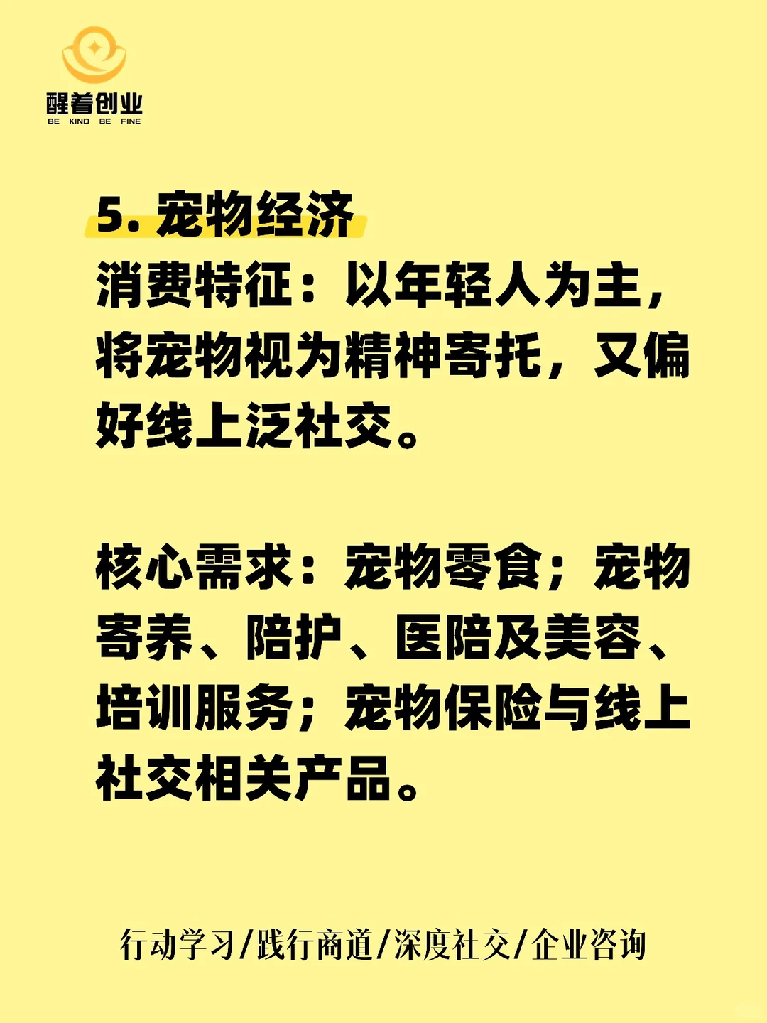 未来很赚钱的5大创业赛道。