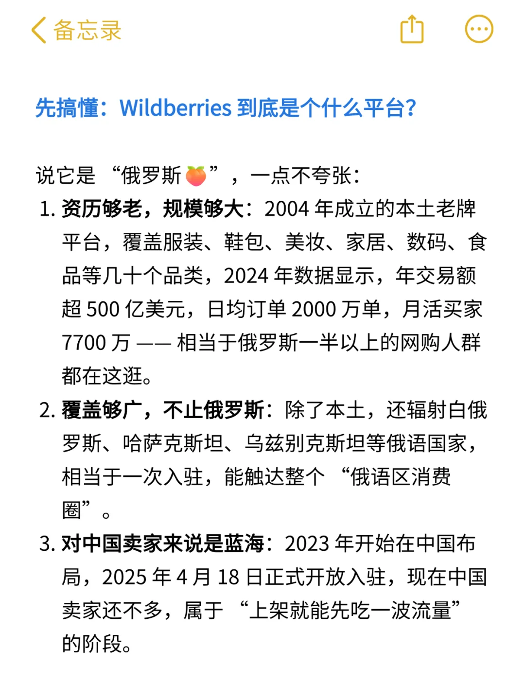 跨境大佬揭秘:俄罗斯WB,未来跨境蓝海?