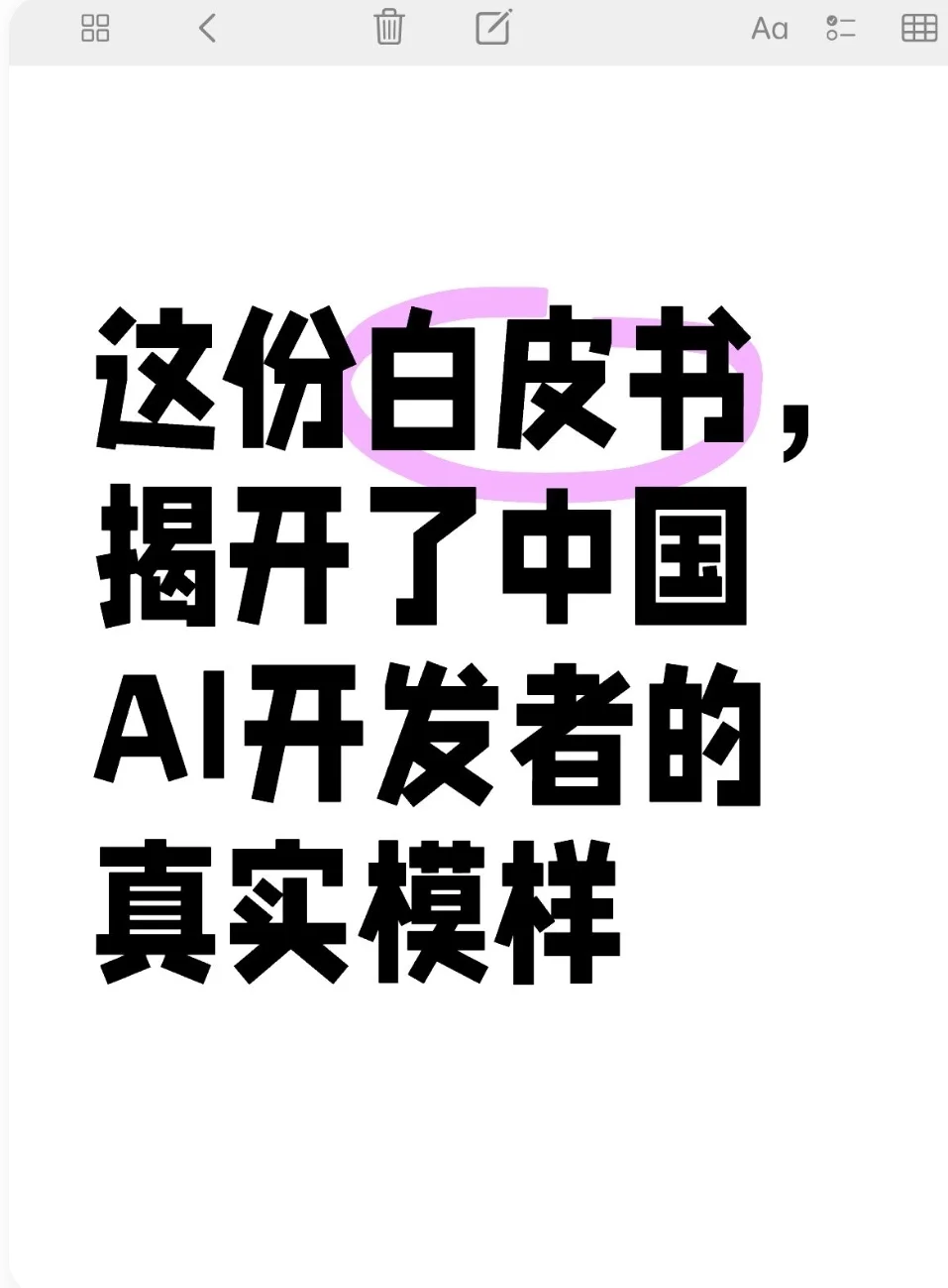 这份白皮书,揭开了中国AI开发者的真实模样